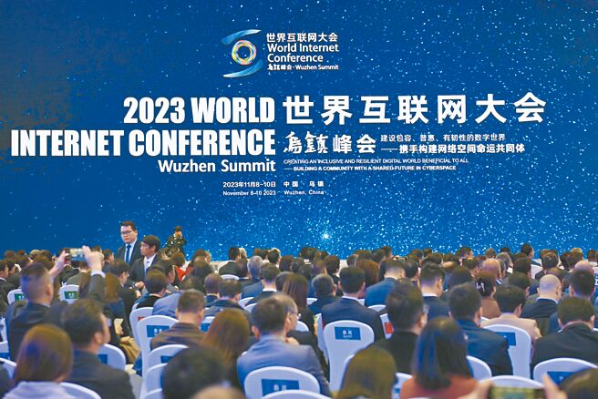 2023年世界互聯網大會烏鎮峰會8日發布兩本互聯網發展藍皮書，提到網路安全形勢複雜嚴峻。（新華社）