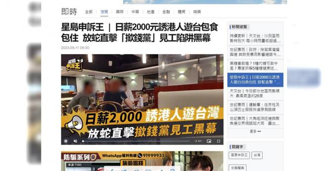 香港媒体观察到诈团在网路招募港人到台湾当车手，并开出诱人「机加酒」等补助条件。（图／翻摄自星岛网）