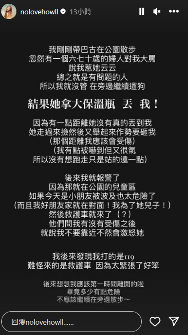 辜莞允遛狗时遭一名老妇人扔保温瓶。（图／nolovehowll IG）