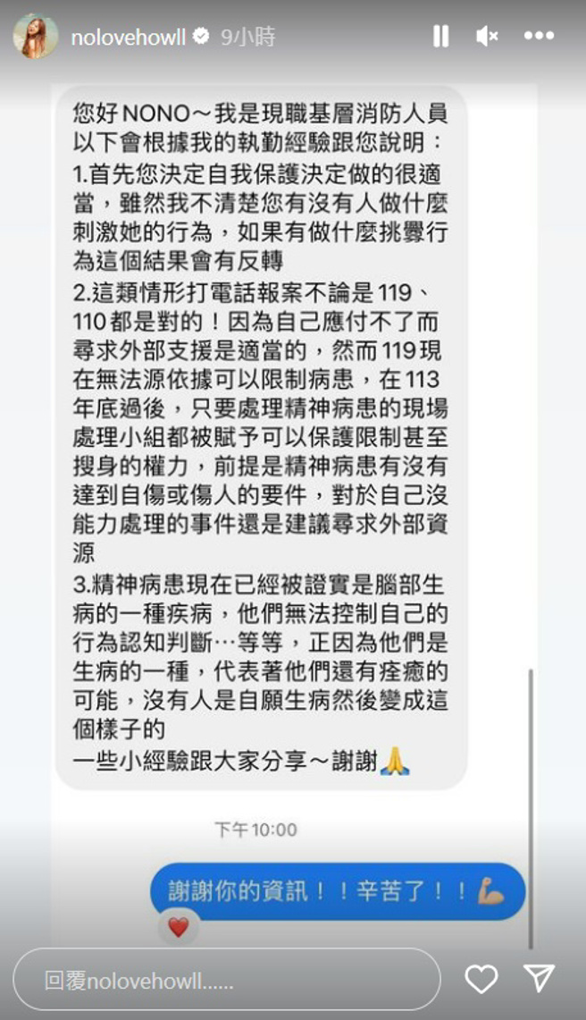 辜莞允晒出与消防人员的对话截图。（图／nolovehowll IG）