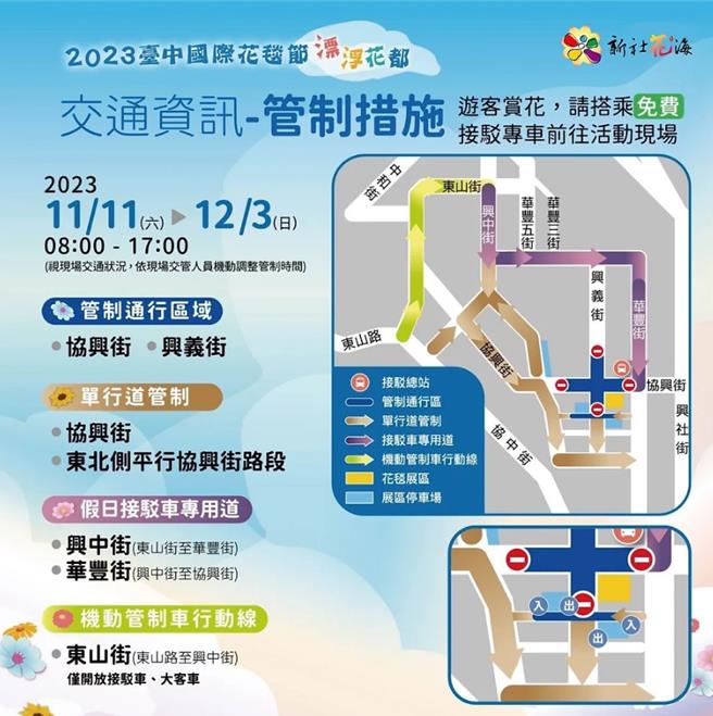 台中国际花毯节将于11日至12月3日在新社区登场，警方加派民警力，届时实施交通管制。（东势警分局提供／张妍溱台中传真）