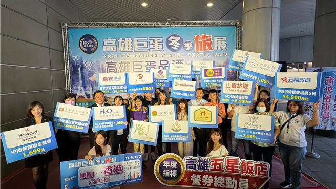 高雄冬季旅展今（10）日起至13日在高雄巨蛋登场，近20家旅行业者联手促销。（柯宗纬摄）