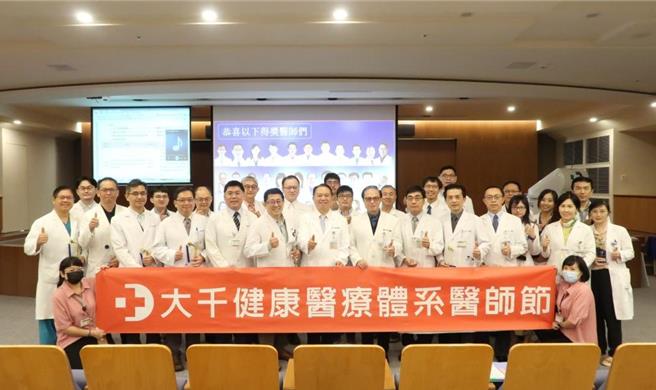 苗栗大千健康医疗体系在医师节前夕表扬多位优秀医师。（大千医院提供／谢明俊苗栗传真）