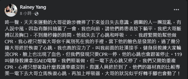 雷尼在臉書PO出救人過程。（雷尼授權使用）