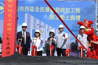 嘉市西區國民運動中心造價5.9億動土 2026年中啟用營運