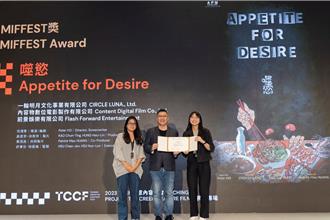 「2023 TCCF創意內容大會」提案大會得獎名單揭曉！