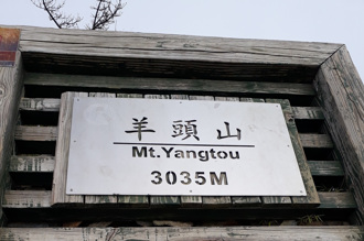 男單攻百岳羊頭山 失足墜150米深山坡