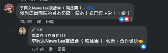 李兴文透露最新病况。（图／周学立《立歷在目》脸书）