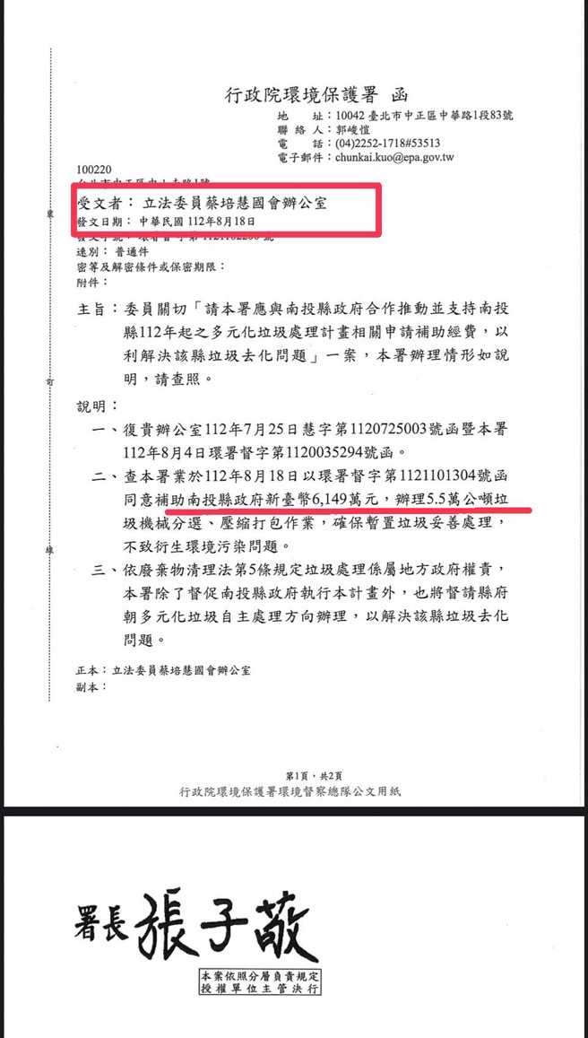 112818环保署公文已发文明确指出，同意补助6,149万费用、5.5万吨垃圾去化额度。（图∕蔡培慧竞选办公室提供）