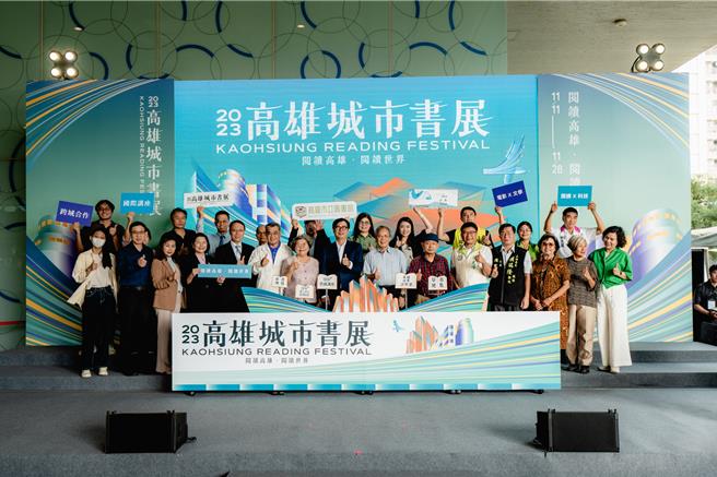 2023城市書展開跑，以「閱讀高雄，閱讀世界為題」，11日在高雄市立圖書館總館舉辦開幕儀式。（楊舒婷攝）