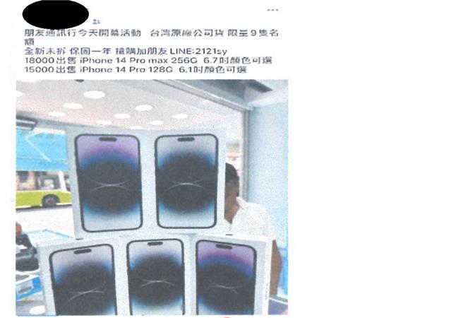 歹徒假冒朋友刊登販售手機的訊息。（翻攝照片／林郁平台北傳真）