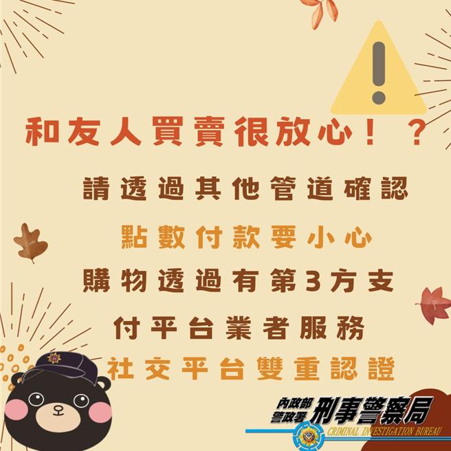 警方提醒假冒親友刊登廣告的詐騙手法。（翻攝照片／林郁平台北傳真）