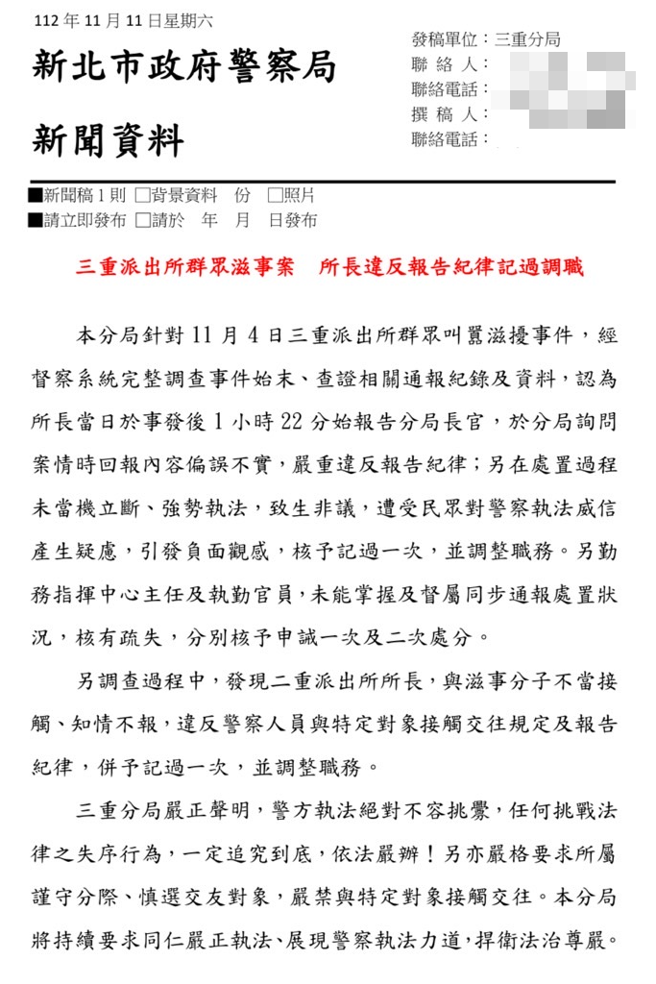 聲明稿。（圖 / 三重警分局提供）