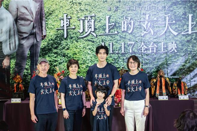 《车顶上的玄天上帝》11日在嘉义举办首映会，导演黄文英率周渝民、唐美云、林鉅、童星张络扉齐现身。（甲上娱乐提供）