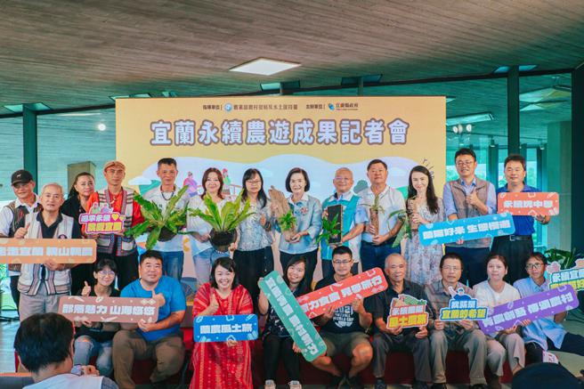 為永續農遊奠定深厚根基，宜蘭縣府今年首度推出宜蘭永續農遊品牌「永續蘭陽風土農旅」，於112年11月10日舉辦成果記者會。圖/主辦單位提供