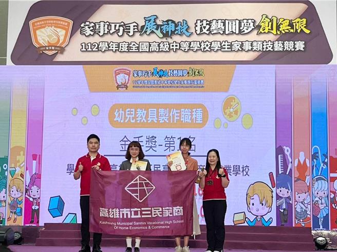 高雄三民家商学生曾元歆（左二）获幼儿教具金手奖第一名。（教育部提供／林志成台北传真）