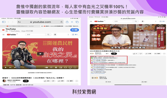 张盛舒痛批灵机与詹惟中推出的命理内容是拼凑抄袭。(科技紫微网提供)