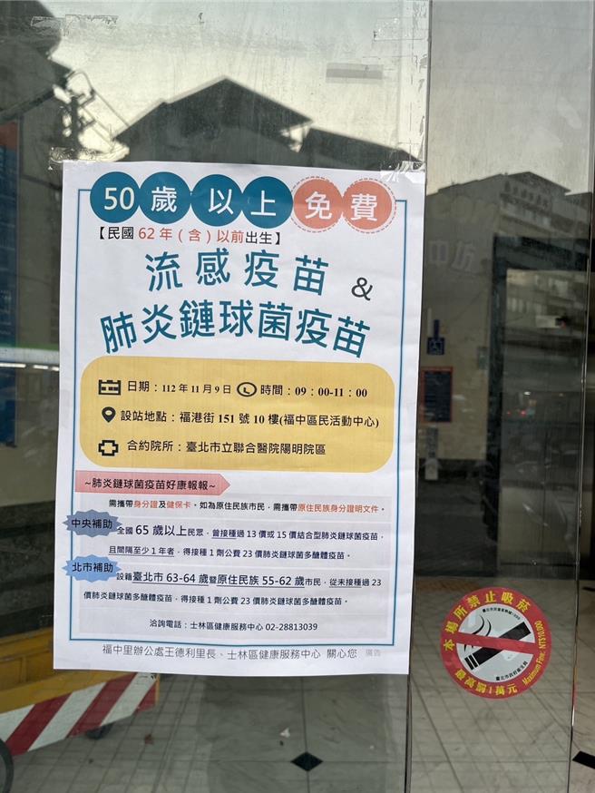 台北市长者接种肺链疫苗资讯复杂，包含65岁以上，曾接种过13或15价疫苗满一年，得接种23价疫苗。而设籍北市63至64岁，或原住民族55岁至62岁民眾，从未接种过23价疫苗者，得接种一剂，但公告却写「50岁以上免费」、「流感疫苗＆肺炎链球菌疫苗」。民进党议员林延凤批评，与现行政策不符，让民眾混淆。（台北市议员林延凤提供／刘彦宜台北传真）