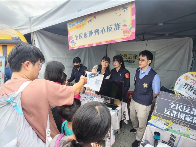 警方在现场设置摊位，让民眾闯关获得防诈资讯。（翻摄照片／林郁平台北传真）