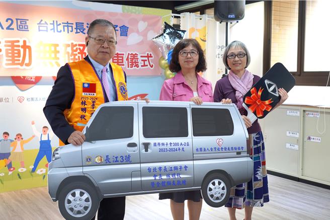 长江狮子会长林明秋（左）捐赠交通车，新北市社会局副局长许秀能（中）、台湾社会发展推动协会秘书长林敏慧（右）代表受赠。（新北市社会局提供）