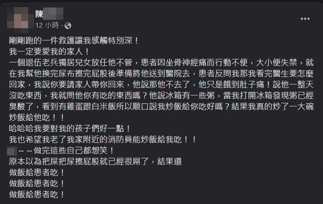 陈姓队员感嘆的在脸书PO出全部过程。（翻摄陈姓队员脸书）