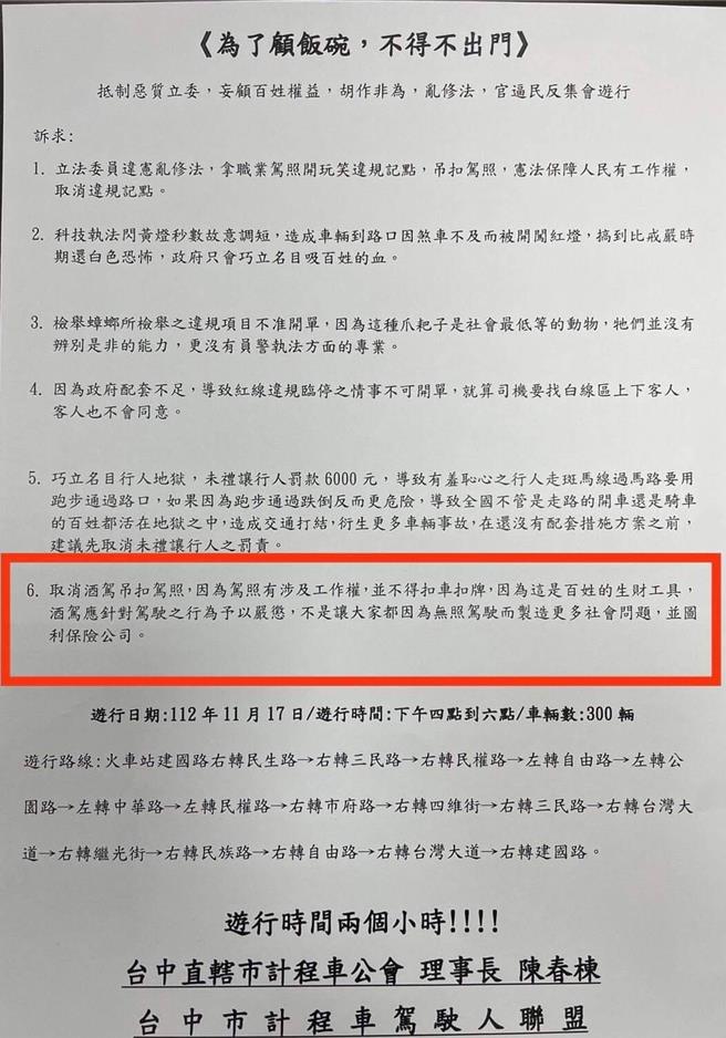 台中市計程車車隊訴求取消酒駕吊扣駕照，引發爭議。（全國汽車駕駛人權益聯盟提供／蔡亞樺台北傳真）