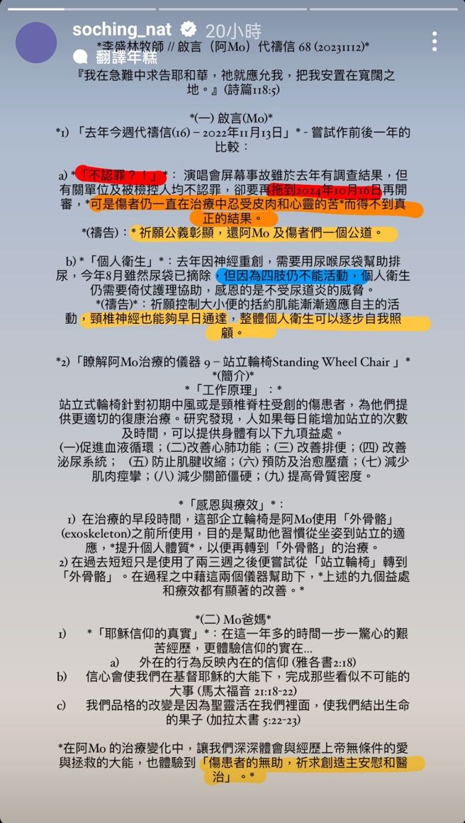 阿Mo演唱会遭巨幕砸伤后目前四肢仍不能动。（图／soching_nat Instagram）