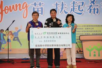 集保结算所幸福列车 开往苗栗家扶中心