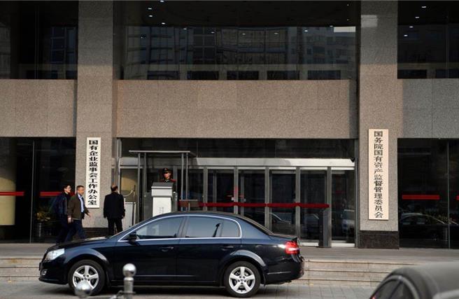 大陆国务院国有资产监督管理委员会。（资料照／新华社）