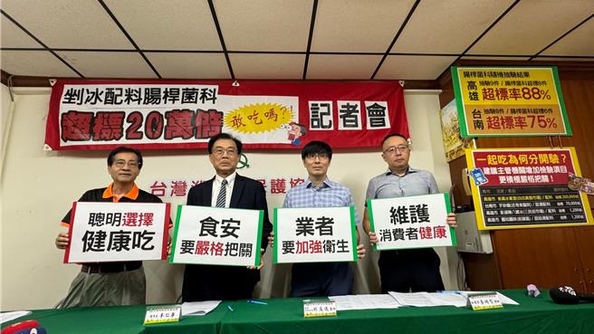 台灣消費者保護協會10月隨機到高雄、台南冰店抽驗剉冰配料，今天公布抽查結果。（柯宗緯攝）