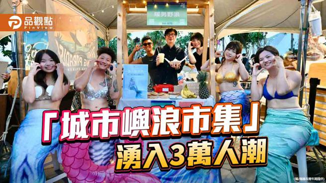Coldplay加乘效应，「城市屿浪市集」涌入3万人潮，青年摊车创意无限。（图／高雄市青年局）

