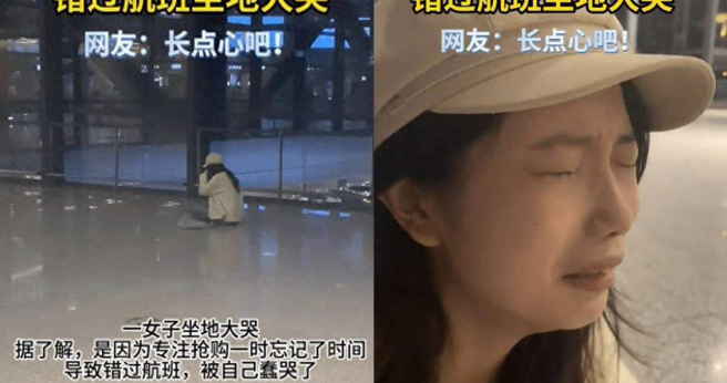 大陆女子因太专注抢购，直接错过航班。（图／翻摄自微博）