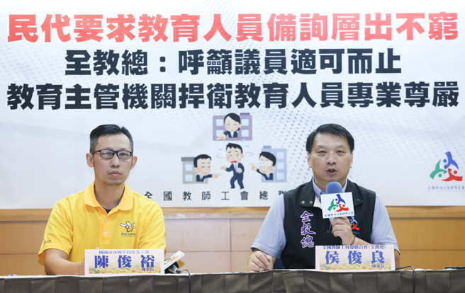 全教總13日舉行「勿讓校園淪為質詢議場，還給學生單純學習環境」記者會，桃園市各級學校產業公會理事長陳俊裕（左）、全國教師工會理事長侯俊良（右）針對桃園市議員要求教育人員到議會備詢的不合理的要求，桃園市政府及桃園市教育局不僅不敢拒絕，呼籲議員適可而止。（陳俊吉攝）