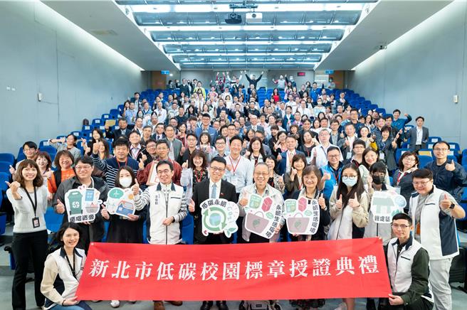 新北市2009年起建立「低碳校园标章认证」制度，引导学校逐步落实碳中和校园，今年有42所学校获「金熊级」最高荣誉。（新北市环保局提供）