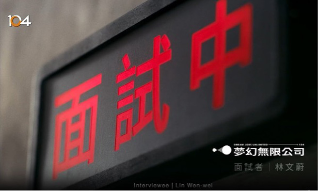 获得金奬作品：104梦幻无限公司【狱政人员 林文蔚】。（图／时报金像奬执委会提供）