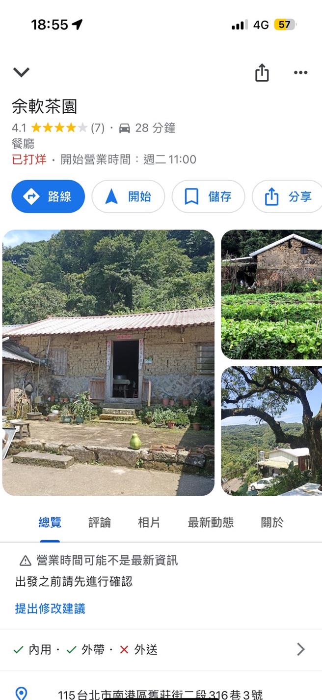 南港余氏古厝13日发生火警。（翻摄网路）