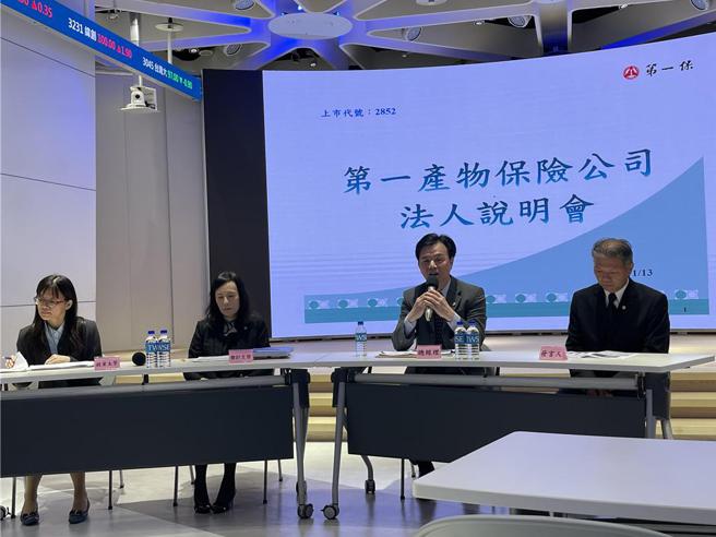 第一保13日召开法人说明会，第一保总经理陈信坤（右二）表示：「今年股票投资有获利，有助于提升盈余分配。」（图／黄惠聆）