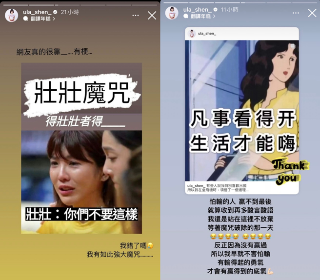 壮壮用哏图「壮壮魔咒」自嘲，心情似乎有些低落。（图／翻摄自IG @ula_shen_）