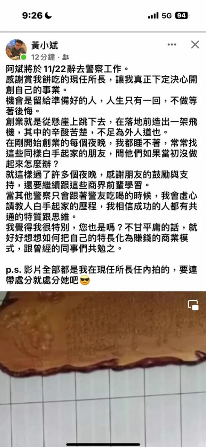 据了解，该名黄姓员警预计在本月22日离职，结束9年的从警生活，因此才会拍下影片。(翻摄脸书／吴建辉彰化传真)