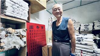 寫書法如在紙上練氣功 91歲劉載福樂此不疲