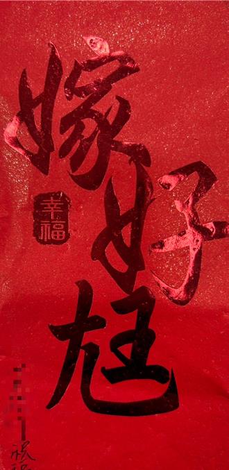 婦拾獲「嫁好尪」紅包怕冥婚 直奔警所結局神展開