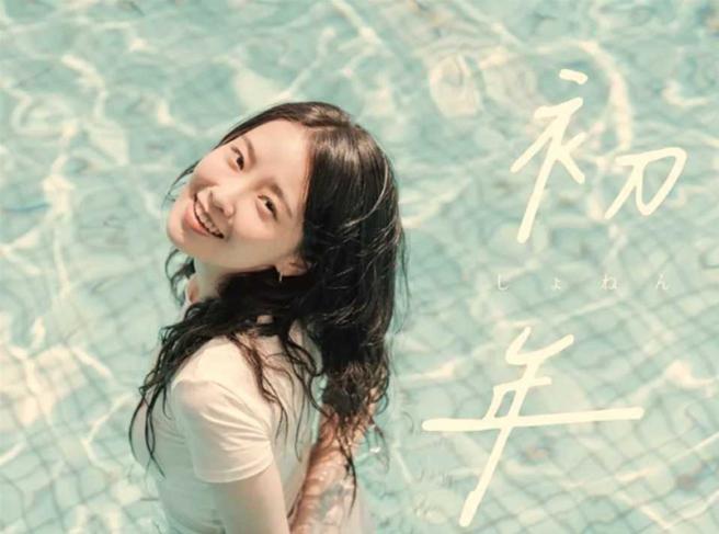 陳紫渝笑說寫真書《初年》是第一本也是最後一本。（圖／取自陳紫渝臉書）