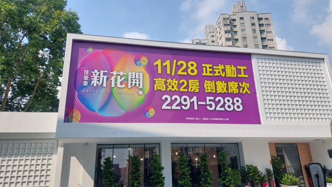 回归市场合理行情，高坪效的规划让「新花开」销售创佳绩，11/28将正式动工。(图/业者提供)