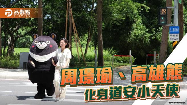 高市府發言人化身道安小天使，攜手高雄熊拍攝交通安全短片。（圖／高雄市新聞局）