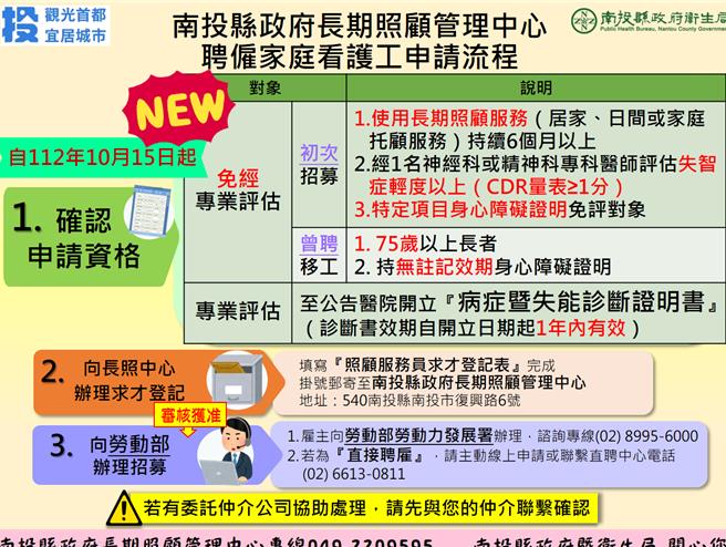 南投县卫生局提醒，初次申请家庭看护移工「免评估」对象新增3族群、放宽2对象，符合资格民眾可多利用。南投县政府提供