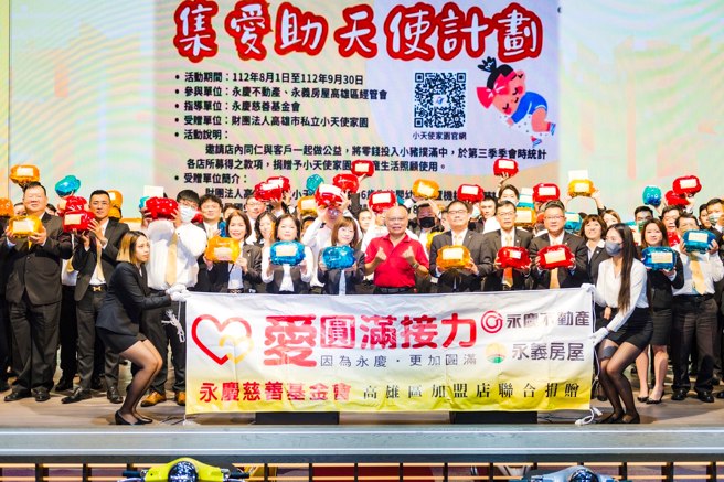 「集爱助天使计划」共110家门市响应，每位店东手上抱的小猪扑满，展现同仁们发挥爱心募款成果，共同帮助孩童们快乐成长。(图/永庆房产集团提供)