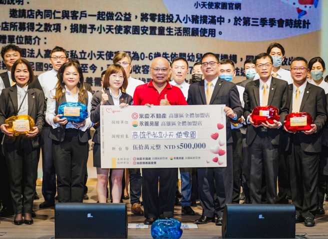 永庆不动产与永义房屋高雄门市响应小天使家园「集爱助天使计划」，募得50万元助失依孩童。(图/永庆房产集团提供)