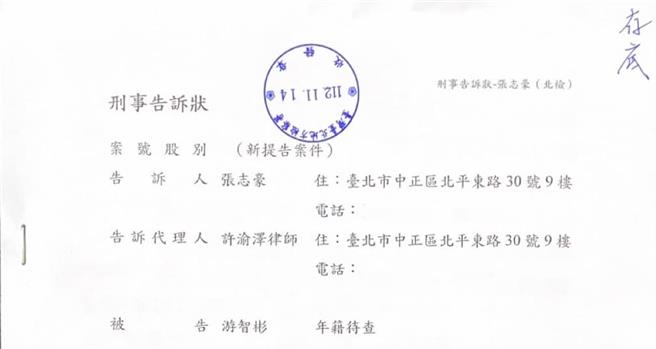 被指控喝花酒 张志豪赴北检提告游智彬。摘自张志豪脸书