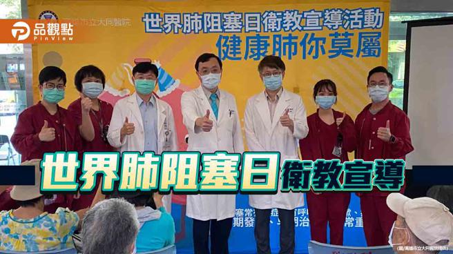 名列全球前三大死   大同医院呼吁勿轻忽咳、痰、喘