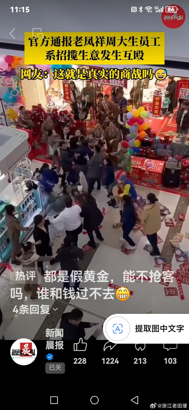 商场内两家金饰店为了抢生意发生衝突，随后更演变成集体大乱斗，双方约20名女销售员上演肉搏大战。（翻摄微博）